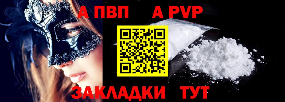 A PVP кристаллы Ставрополь