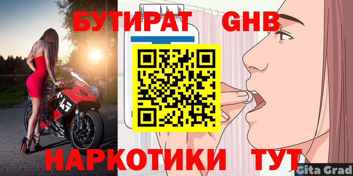 БУТИРАТ вода  Вход с VPN  Ставрополь 