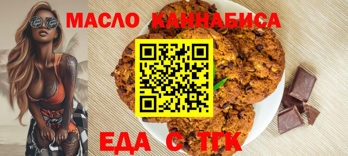 Еда ТГК марихуана  Вход с VPN  Ставрополь 