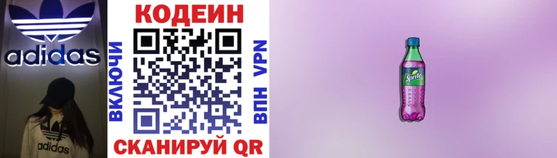 Кодеин Purple Drank купить наркотик Ставрополь