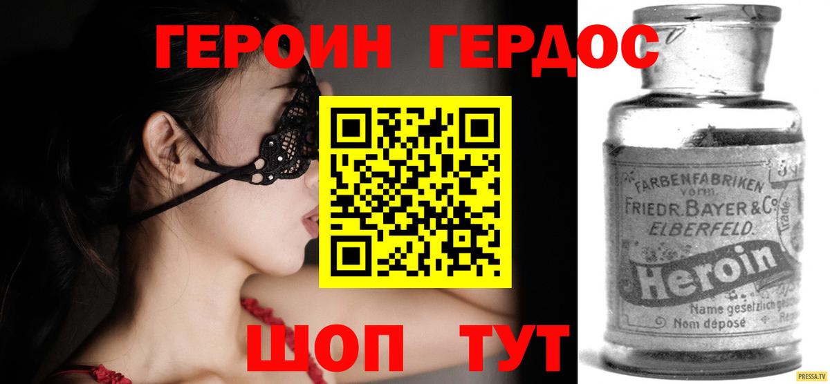 ГЕРОИН Афган Ставрополь