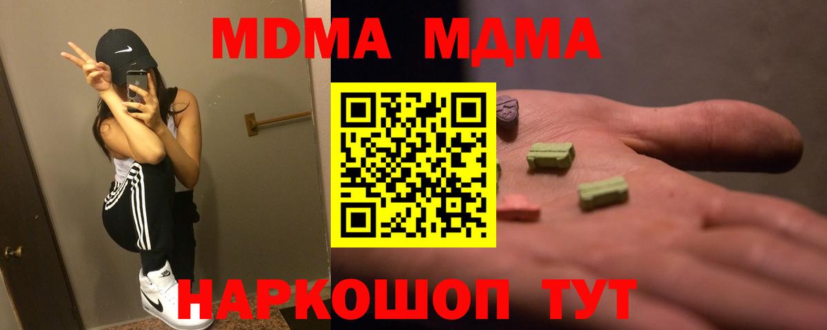 Ставрополь  MDMA  МДМА VHQ  Вход с VPN  MDMA Molly 