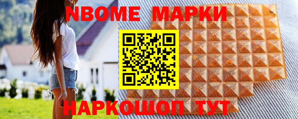 Ставрополь  Марки 25I-NBOMe  Вход с VPN  Марки N-bome 1,5мг  Марки N-bome 1,5мг 
